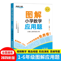 图解小学数学应用题3年级 小学生三年级数学逻辑思维专项训练习题册口算天天练 数学逻辑思维训练举一反三应用题强化训练应用题天天练 小学数学母题专项训练含解题思路思维导图教辅资料