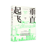 垂直起飞