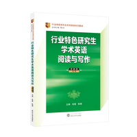 行业特色研究生学术英语阅读与写作（农林类适用）（英文）