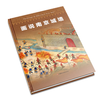 画说南京城墙