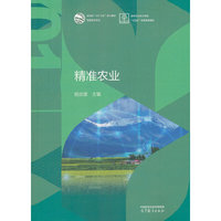 精准农业