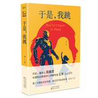 于是，我跳