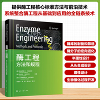 酶工程 : 方法和规程