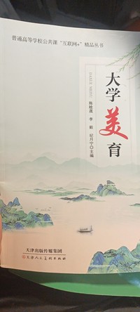 大学美育