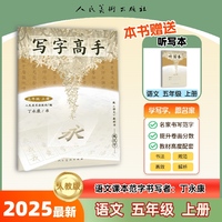 写字高手 五年级上册（市场版）