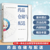 药品仓储与配送（张晓军）