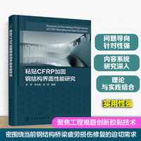 粘贴CFRP加固钢结构界面性能研究