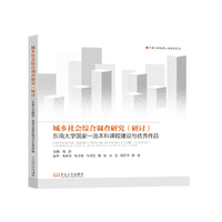 城乡社会综合调查研究（研讨）