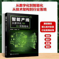 智能产线：从数字化到智能化