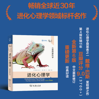 进化心理学  第6版  心智的新科学