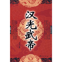 汉光武帝