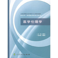 医学伦理学
