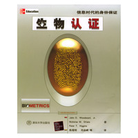生物认证