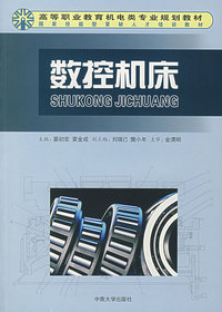 数控机床
