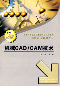 机械CAD\CAM技术