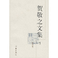 贺敬之文集(共6册)