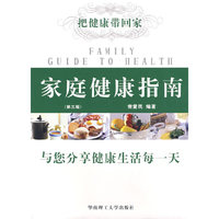 家庭健康指南（第三版）