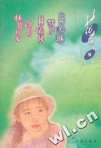 花蝶(第二辑)(9)