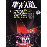 星光大道2周年(2CD+1DVD)(纪念珍藏版)