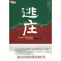 逃庄
