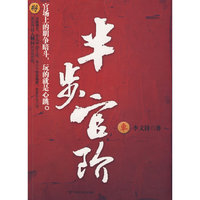 半步官阶