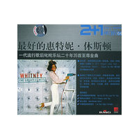最好的惠特妮.休斯顿(2CD)