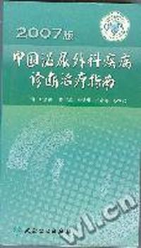 中国必尿外科疾病诊断治疗