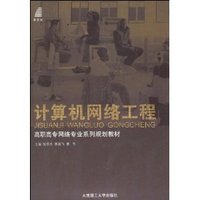计算机网络工程