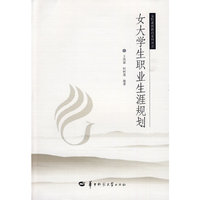 女大学生职业生涯规划