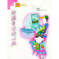 触摸着你的心跳——《当代学生》新体验丛书