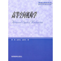 高等空间机构学