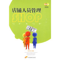 店铺人员管理