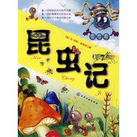 昆虫记-美绘本
