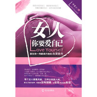 女人：你要爱自己