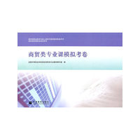 商贸类专业课模拟考卷