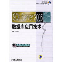 SQL Server2005数据库应用技术