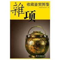 杂项收藏鉴赏图鉴
