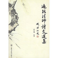 遍能法师诗文选集