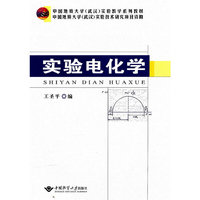 实验电化学