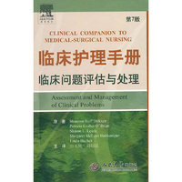 临床护理手册-临床问题评估与处理-第7版