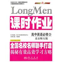 课时作业高中英语必修3(北京师大版)—10年名校名师课时作业