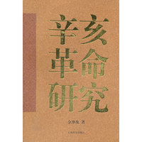 辛亥革命研究