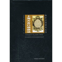 上海方言口语语法