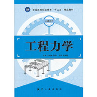 工程力学