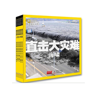 美国国家地理直击大灾难系列（套装全5册）