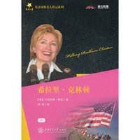 希拉里 克林顿 交大之星