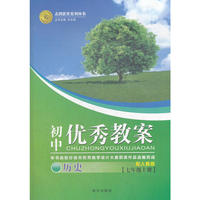 12版优秀教案历史(人教七年级上)