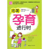 完美孕育进行时