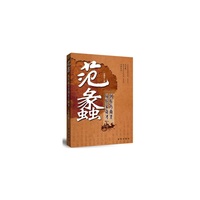 范蠡：从兵家奇才到东方商圣