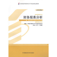 财务报表分析